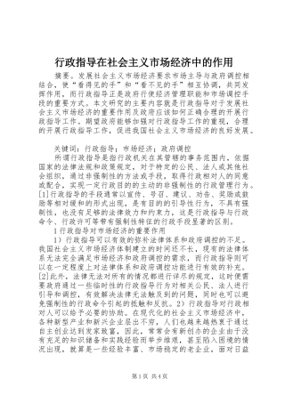 行政指导在社会主义市场经济中的作用