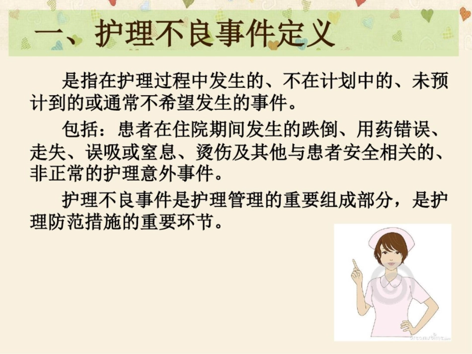 护理不良事件的防范_第3页