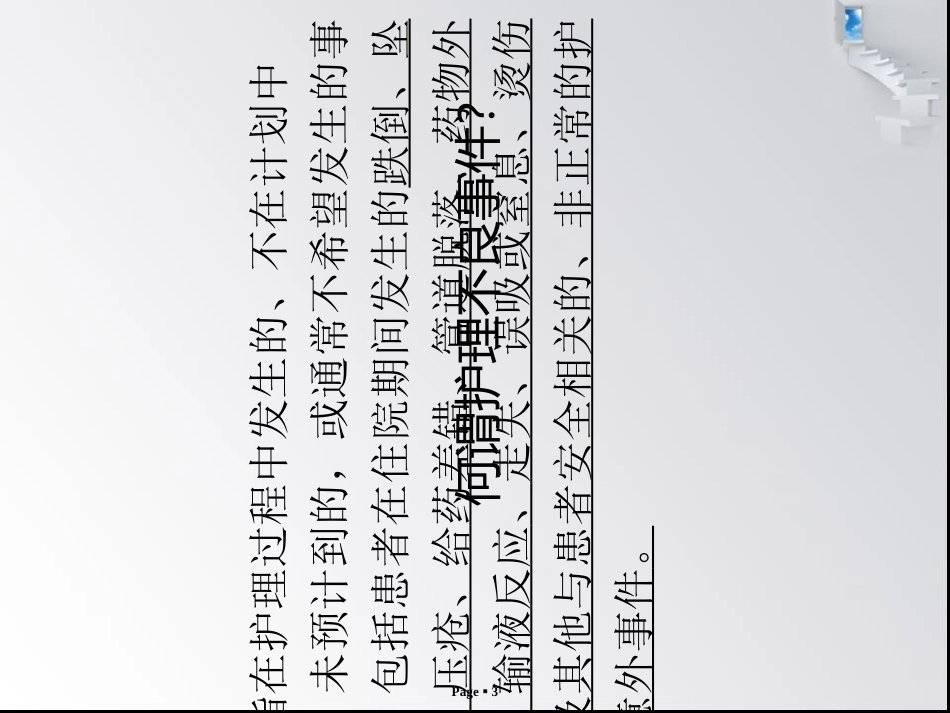 护理不良事件的类与上报流程培训课件_第3页