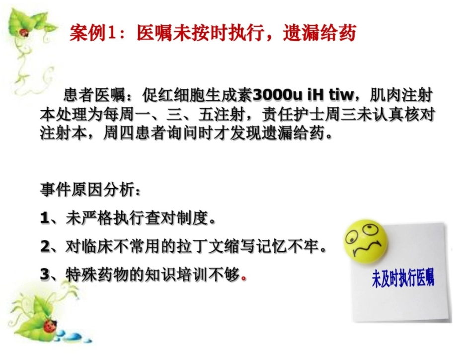 护理不良事件分析课件最新_第2页