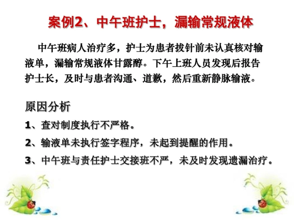 护理不良事件分析课件最新_第3页