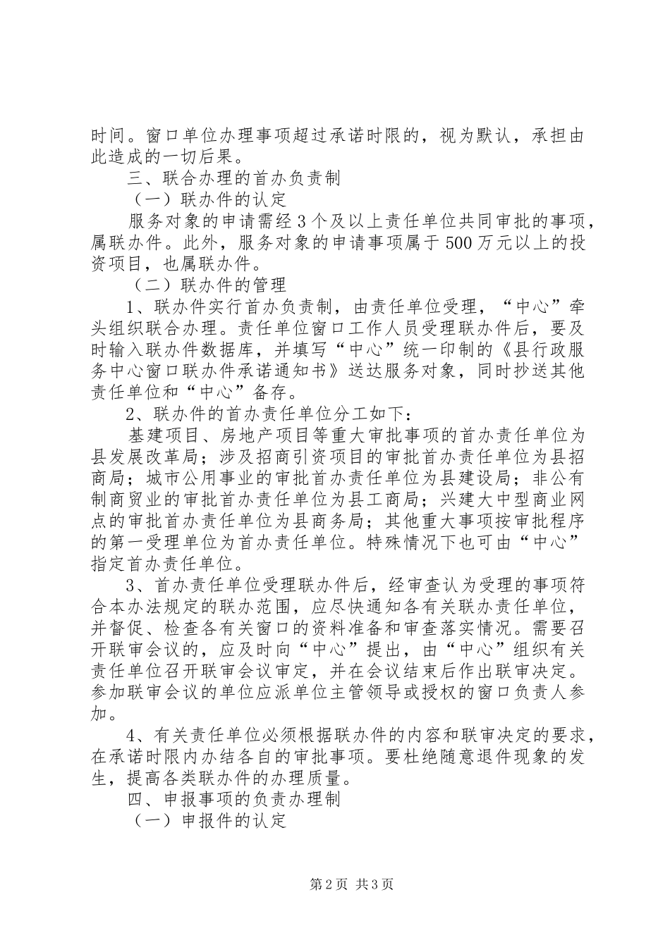 行政中心办理行政审批事项方案_第2页