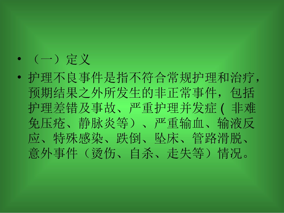 护理不良事件上报详解_第3页