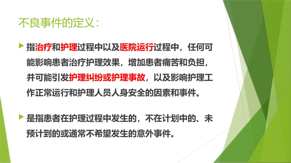 护理不良事件预防及上报处置流程_第3页