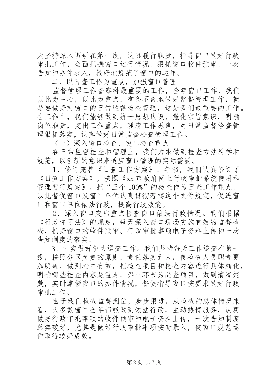 行政中心督察科年度工作总结_第2页