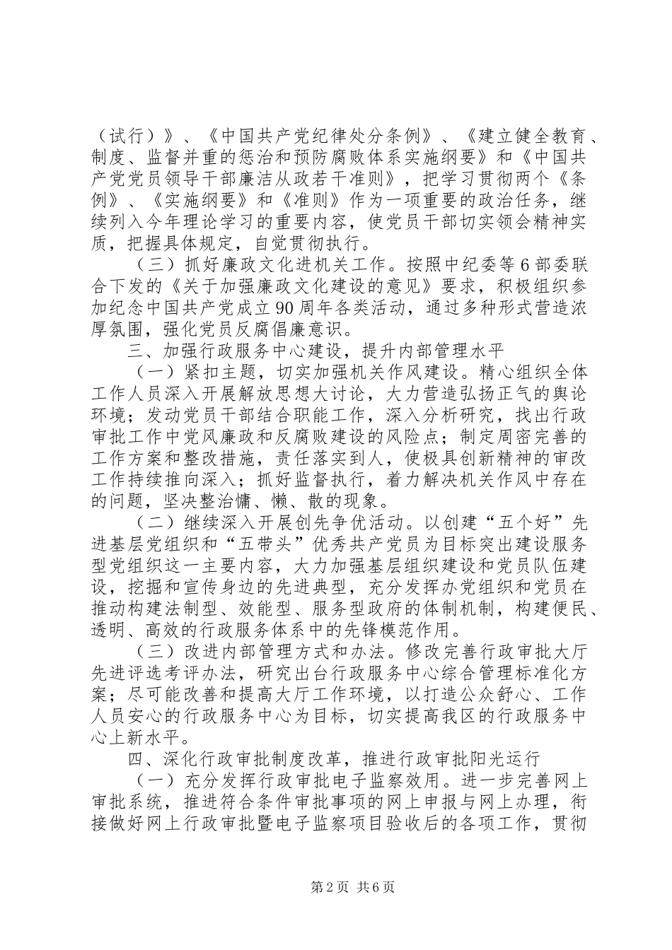 行政中心反腐倡廉意见篇_第2页