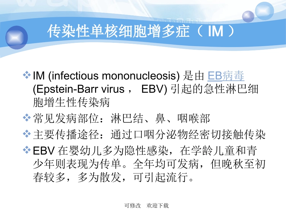 护理查房传染性单核细胞增多症精品_第2页
