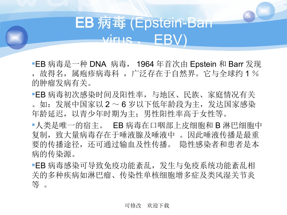 护理查房传染性单核细胞增多症精品_第3页