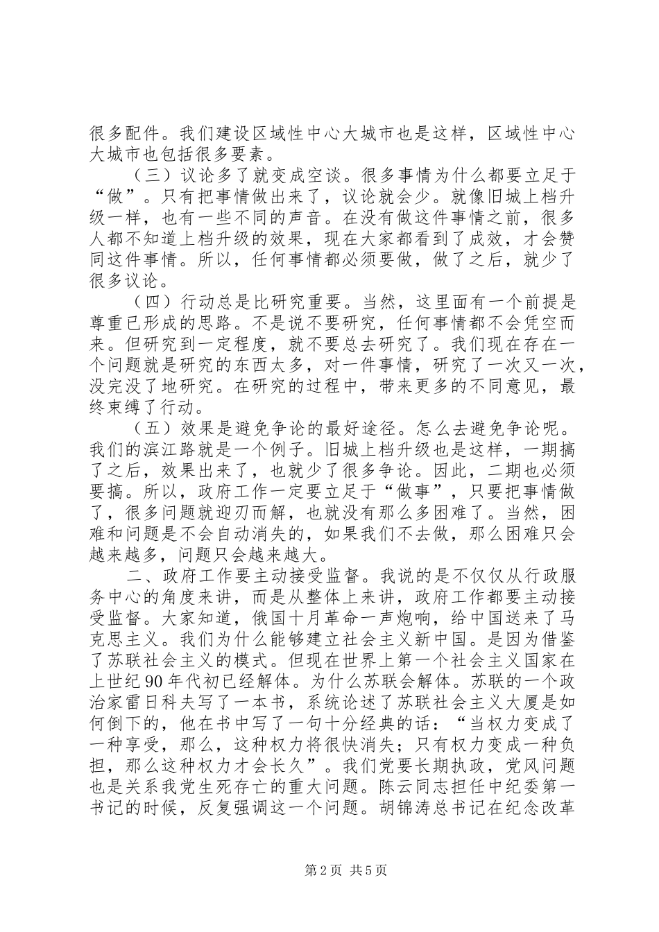 行政中心服务发展部署致辞_第2页