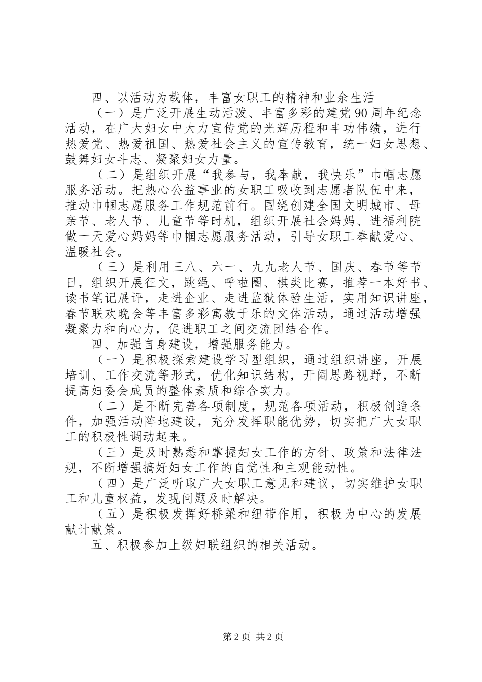 行政中心妇委会工作安排_第2页
