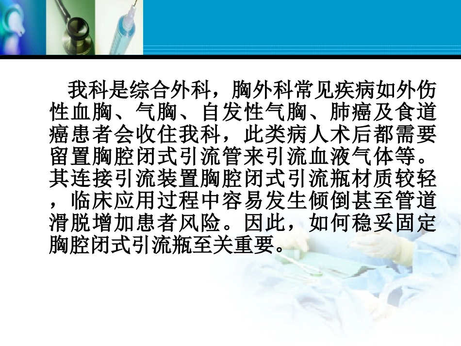 护理创新胸腔闭式引流固定架_第2页