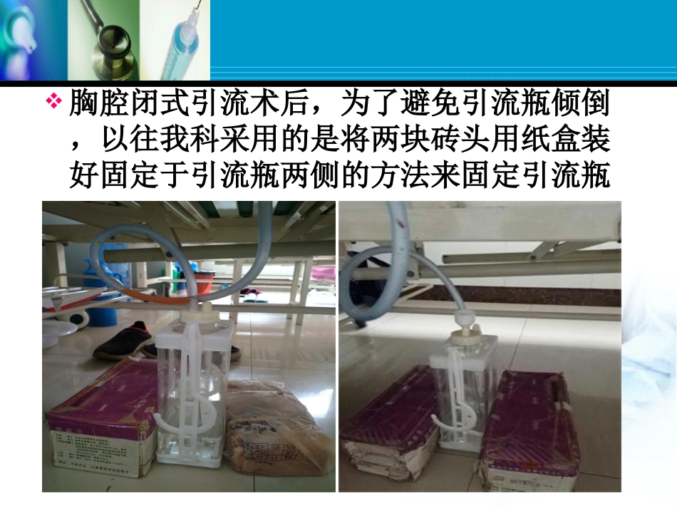 护理创新胸腔闭式引流固定架_第3页