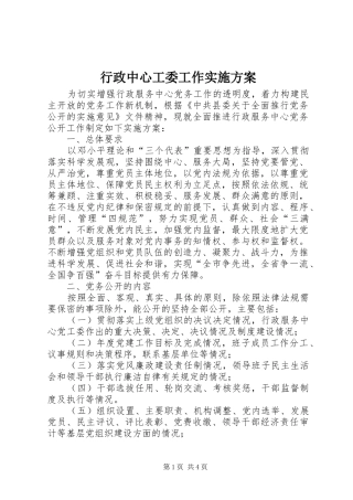 行政中心工委工作实施方案
