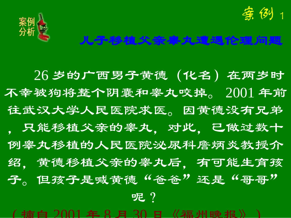 护理伦理学器官移植伦理_第3页