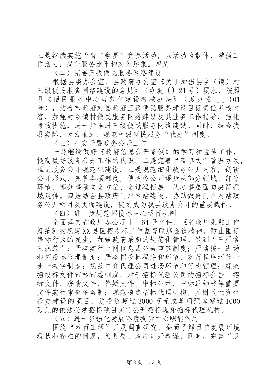 行政中心管委办工作意见_第2页