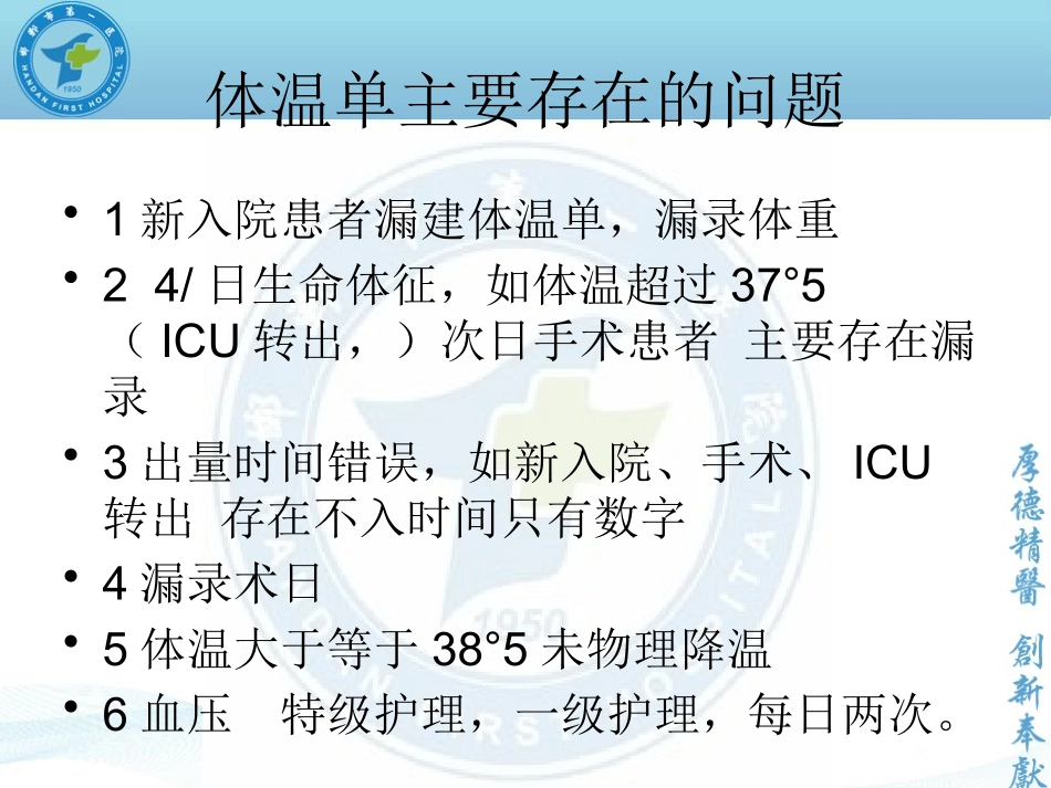 护理文件质控_第2页