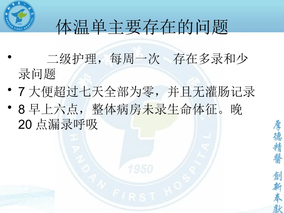 护理文件质控_第3页