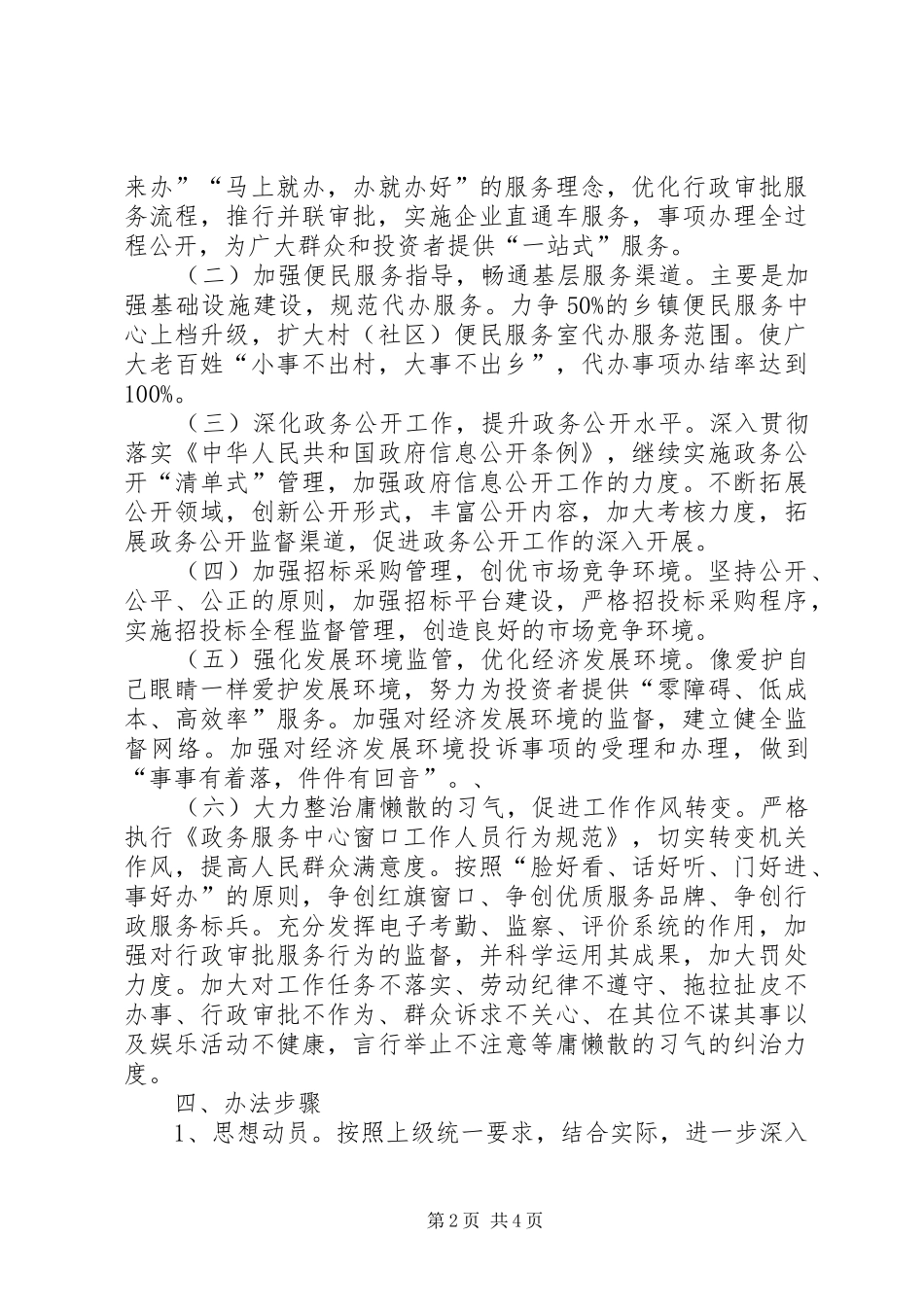 行政中心管委办治庸问责方案_第2页