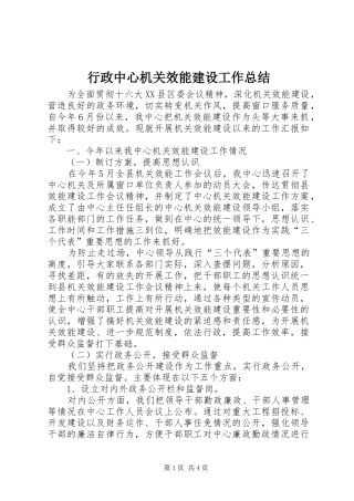 行政中心机关效能建设工作总结