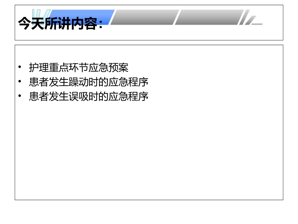 护理应急预案专业培训课件_第2页