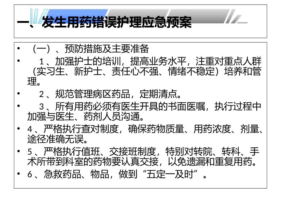 护理应急预案专业培训课件_第3页