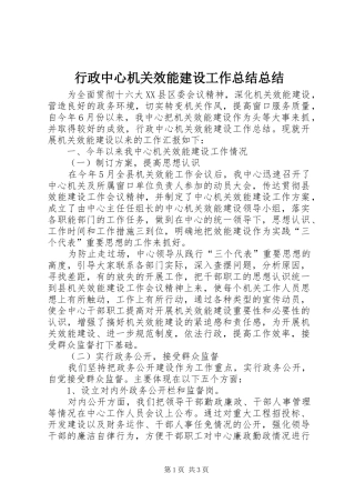 行政中心机关效能建设工作总结总结