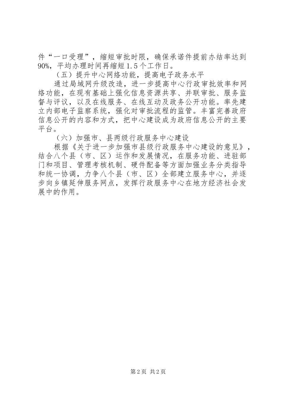 行政中心近期工作安排_第2页