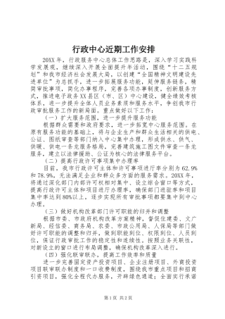 行政中心近期工作安排