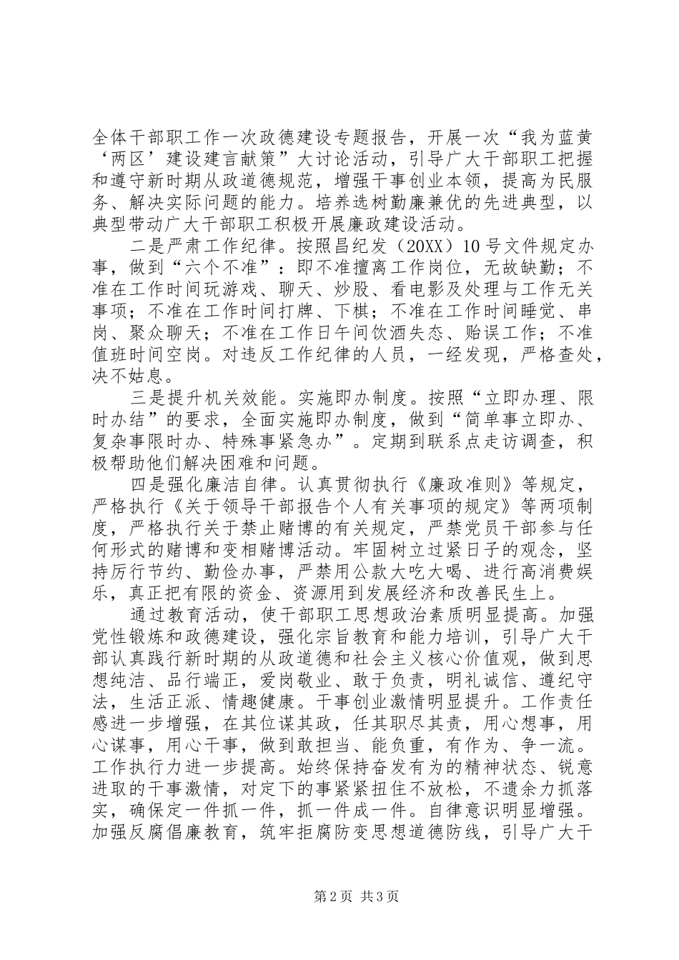 行政中心两区建设工作方案_第2页