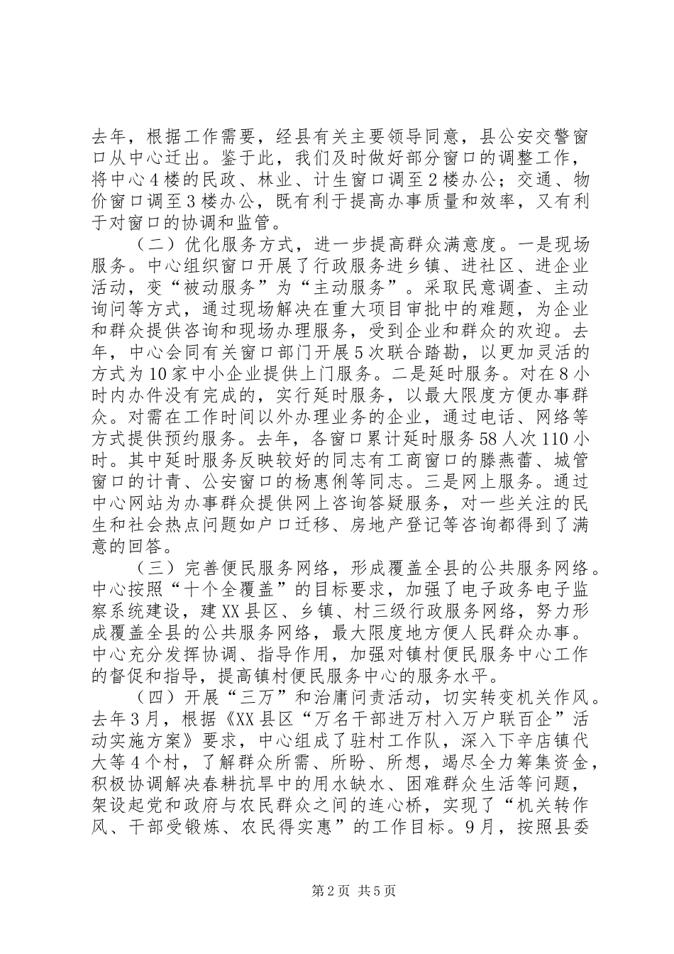 行政中心领导在春训动员会讲话_第2页