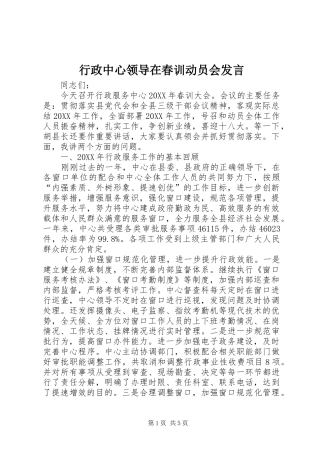 行政中心领导在春训动员会讲话