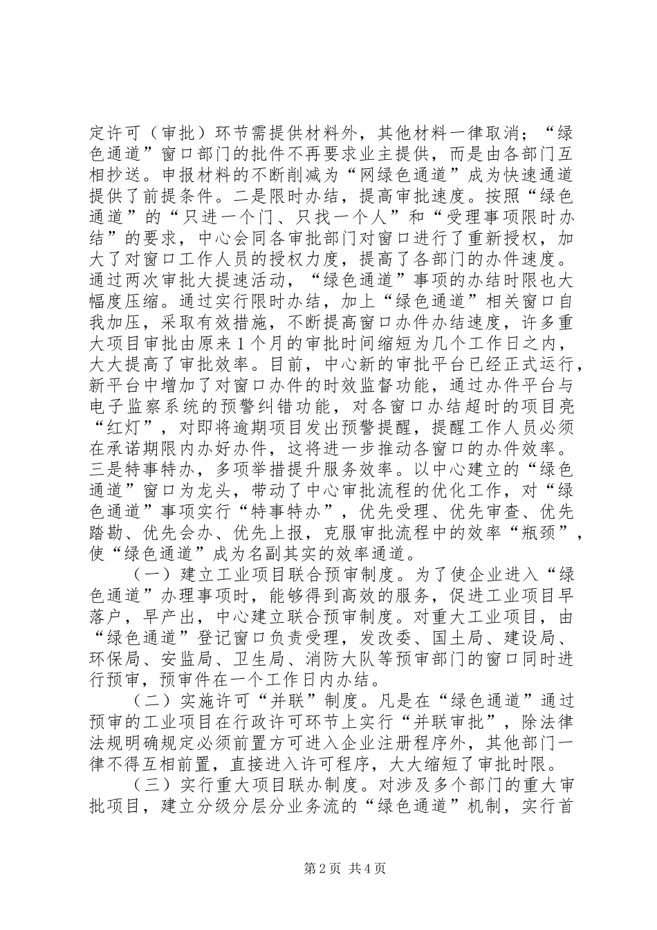 行政中心绿色通道建设汇报材料_第2页