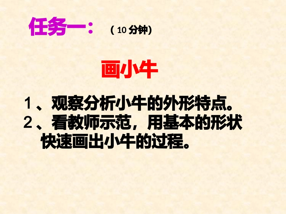 花格子小牛课件_第2页