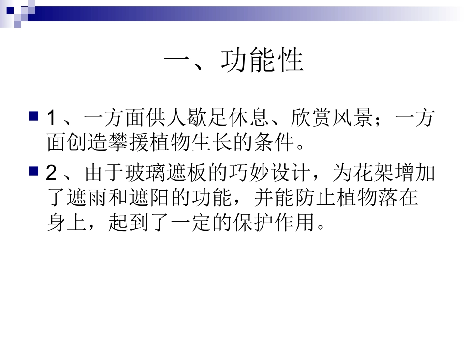 花架设计方案展示_第2页