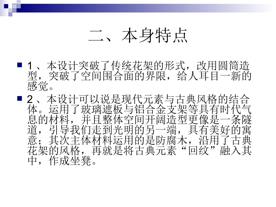 花架设计方案展示_第3页