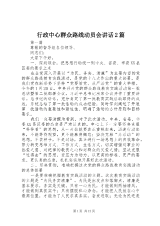 行政中心群众路线动员会致辞篇