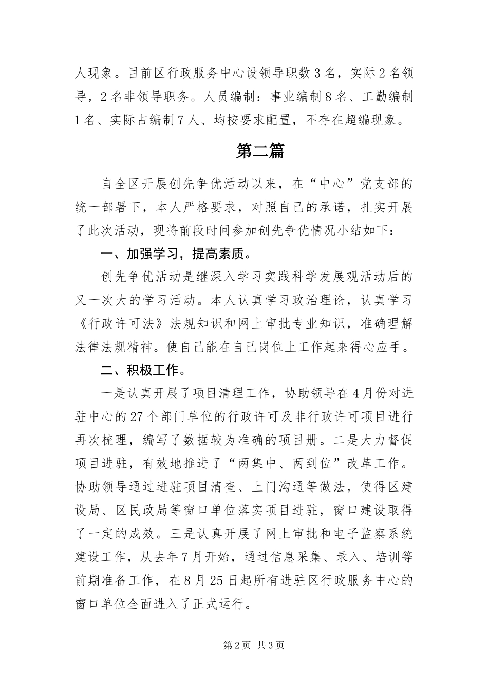 行政中心三定工作报告篇_第2页