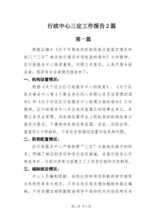 行政中心三定工作报告篇