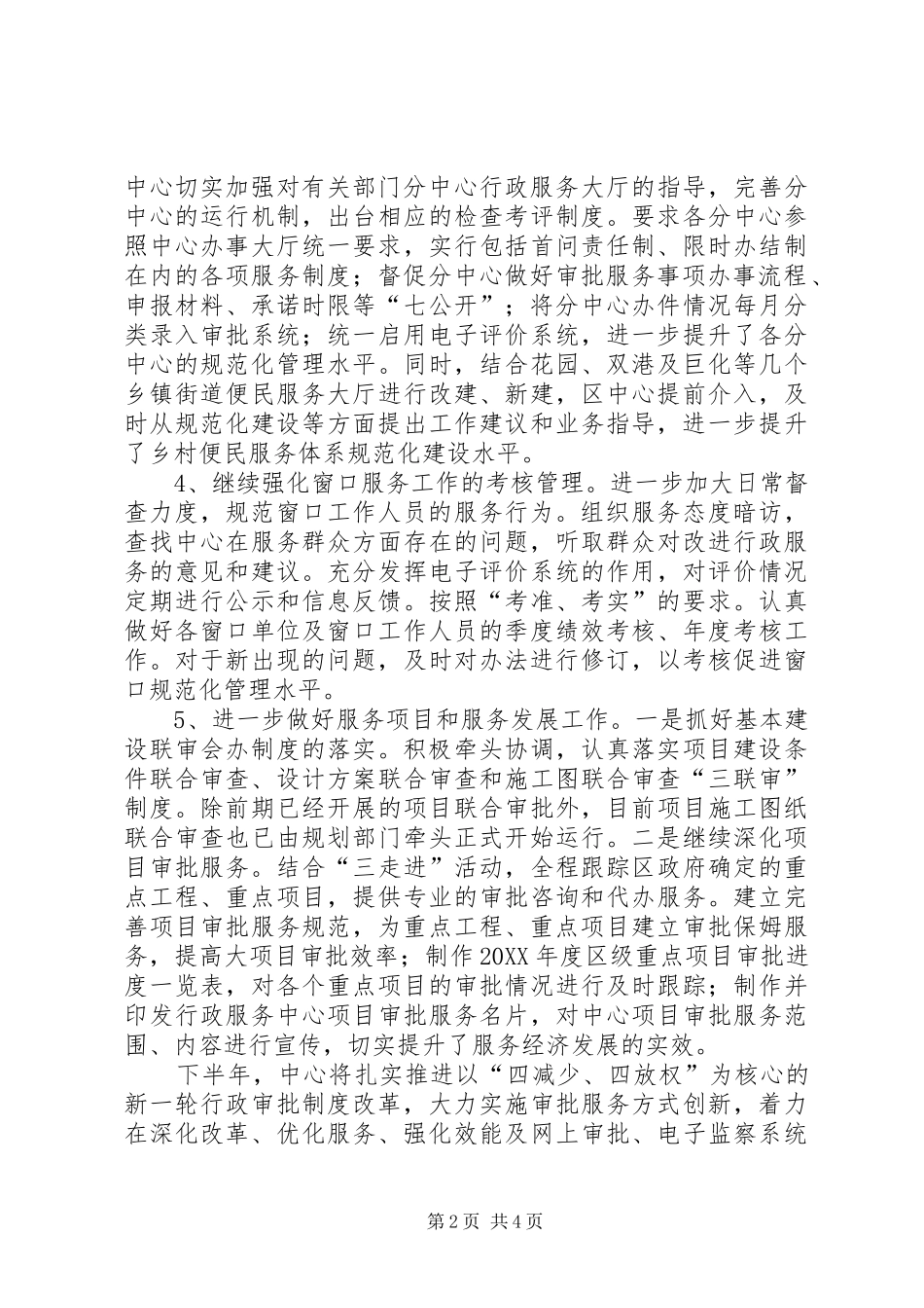 行政中心上年工作总结与下年工作思路_第2页
