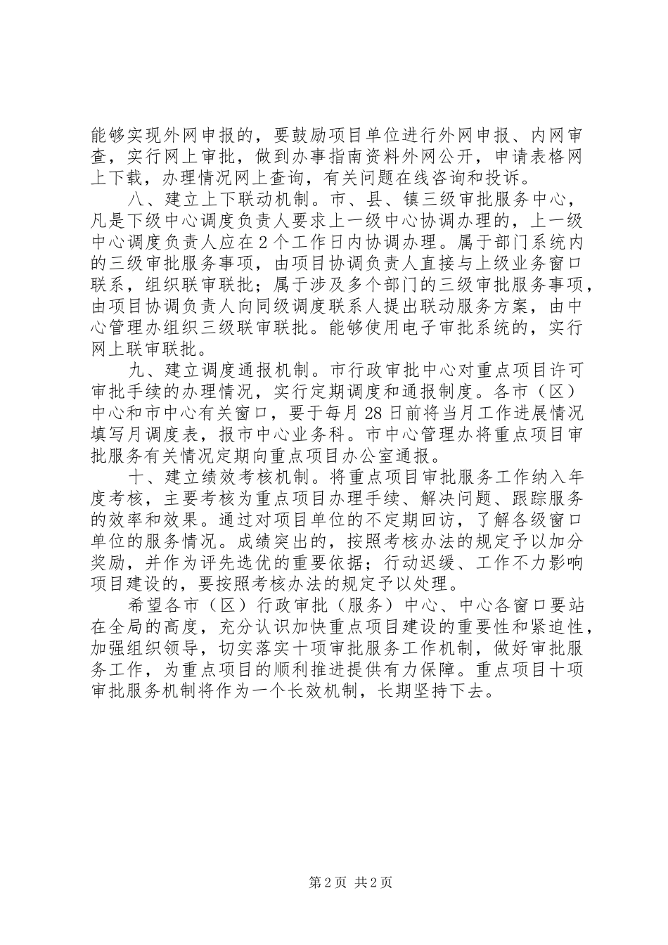 行政中心审批服务意见_第2页