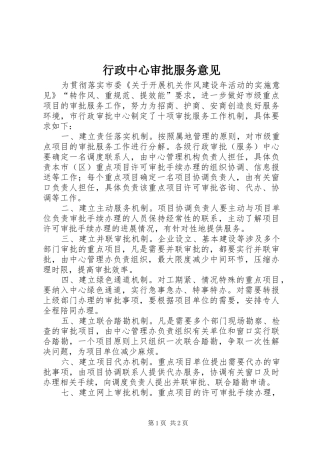 行政中心审批服务意见