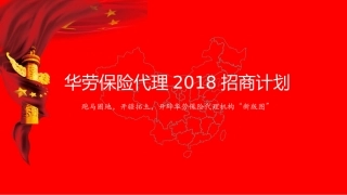 华劳保险代理分支机构招商计划