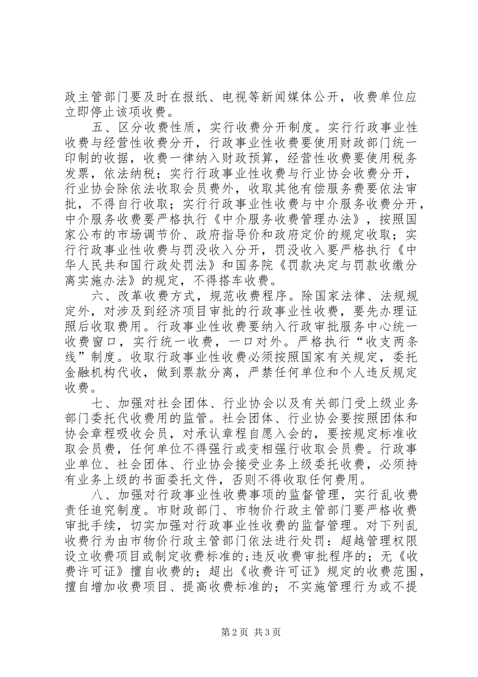 行政中心收费改革方案_第2页