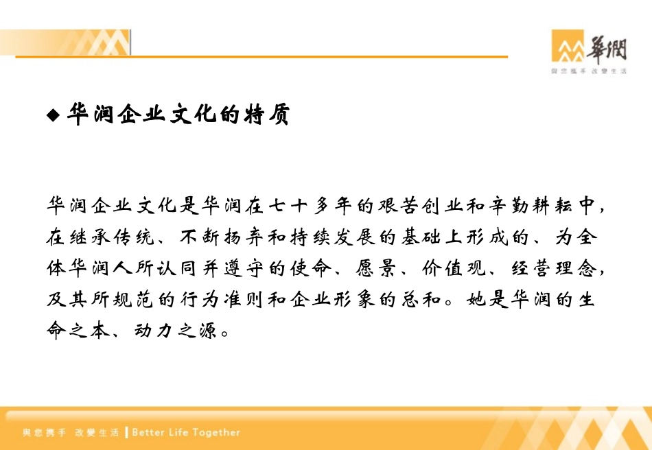 华润企业文化体系与内涵_第2页