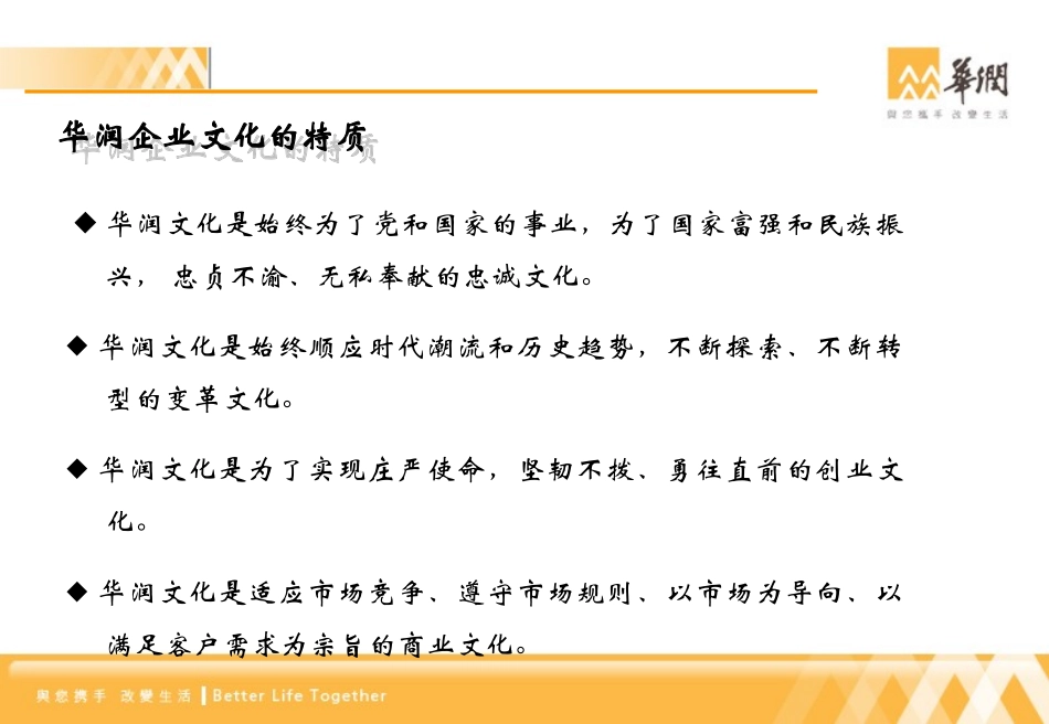 华润企业文化体系与内涵_第3页