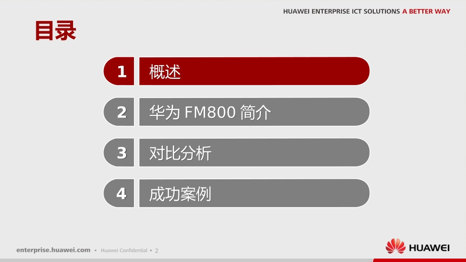 华为IDS800模块化机房介绍及与传统机房对比精编版_第2页