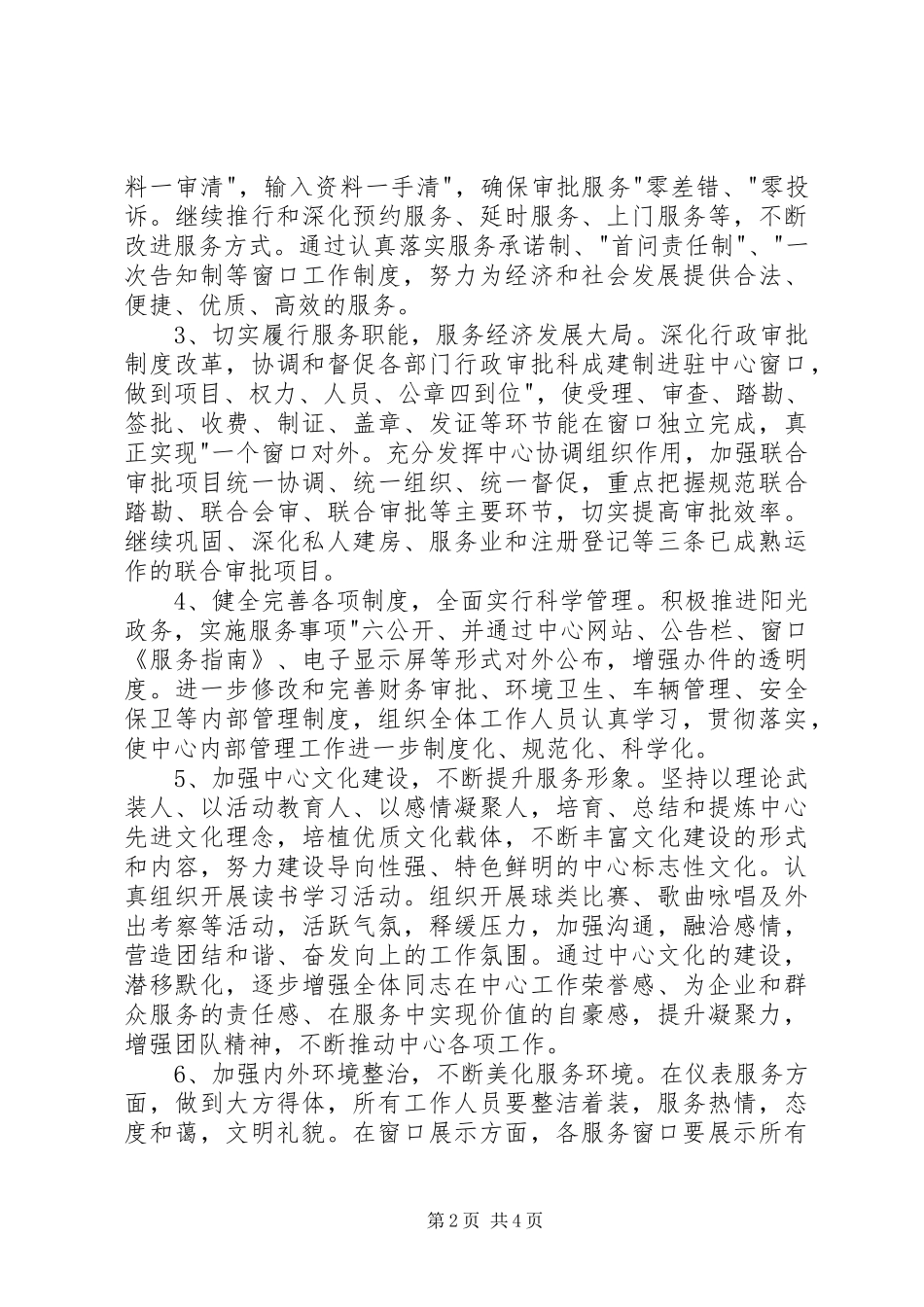 行政中心文明单位工作方案_第2页