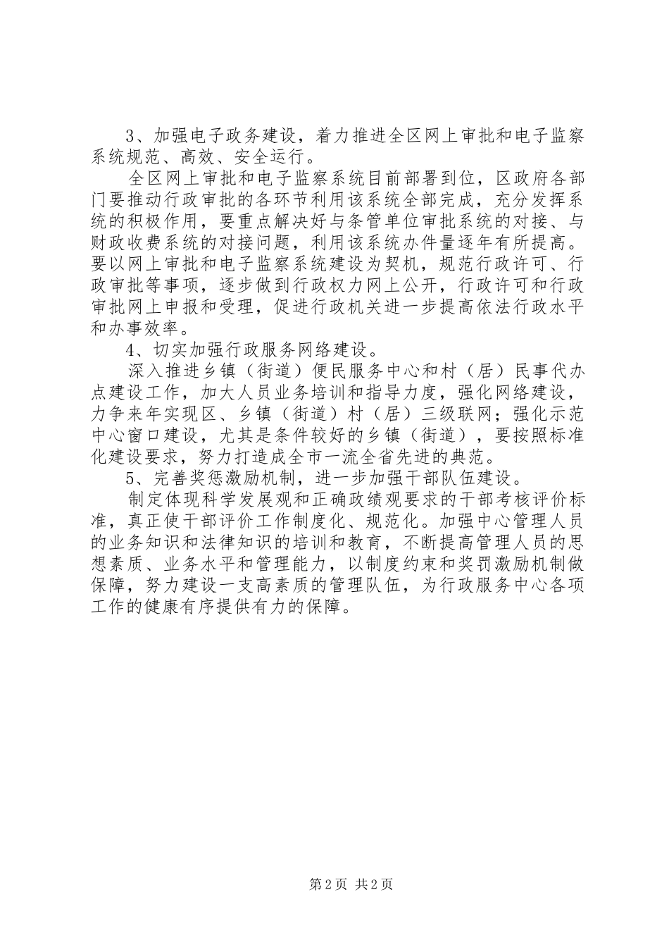 行政中心五年工作思路及措施_第2页
