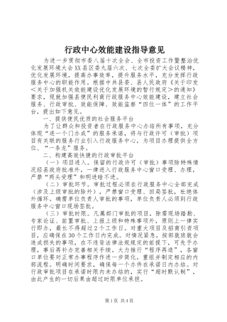 行政中心效能建设指导意见