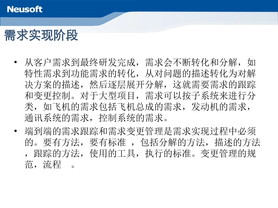 华为的需求管理_第1页